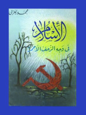 cover image of الإسلام فى وجه الزحف الأحمر
